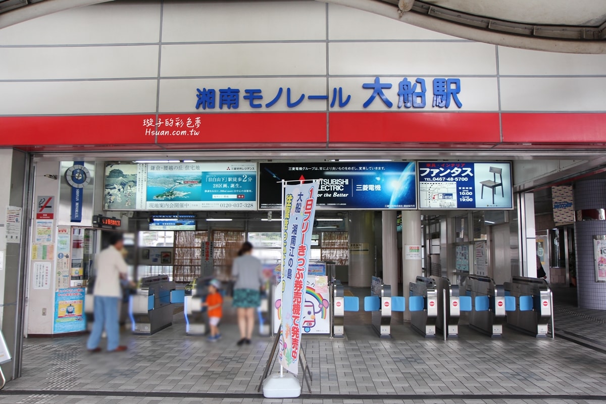 |日本東京自由行鎌倉江之島|體驗懸掛單軌電車♥大船站⇔湘南江の島站、鎌倉橫濱一日遊 - 第3張圖 |日本東京自由行鎌倉江之島|體驗懸掛單軌電車♥大船站⇔湘南江の島站、鎌倉橫濱一日遊