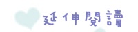 【白色聖誕節之北海道】大通公園電視塔札幌白色燈彩節♥充滿幻想及童話色彩的世界