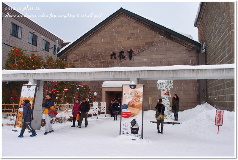 【白色聖誕節之北海道】小樽市區觀光♥音樂鐘館、夢之音、六花亭、北菓樓之時間不夠啦 - 第9張圖 【白色聖誕節之北海道】小樽市區觀光♥音樂鐘館、夢之音、六花亭、北菓樓之時間不夠啦
