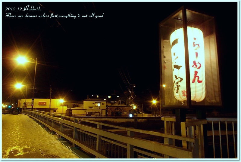 【白色聖誕節之北海道】一文字拉麵函館總本店♥來函館就是要吃鹽味拉麵 - 第3張圖 【白色聖誕節之北海道】一文字拉麵函館總本店♥來函館就是要吃鹽味拉麵