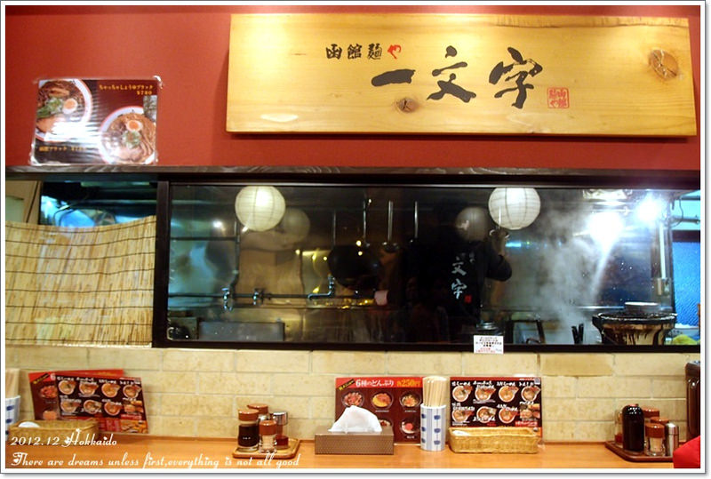 【白色聖誕節之北海道】一文字拉麵函館總本店♥來函館就是要吃鹽味拉麵 - 第8張圖 【白色聖誕節之北海道】一文字拉麵函館總本店♥來函館就是要吃鹽味拉麵