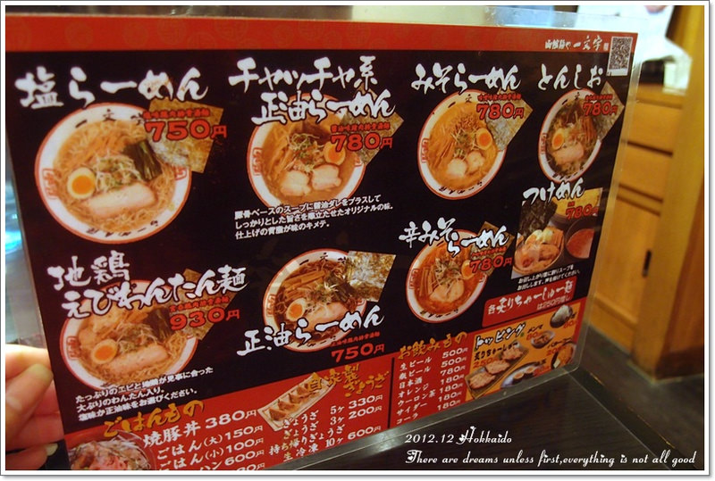【白色聖誕節之北海道】一文字拉麵函館總本店♥來函館就是要吃鹽味拉麵 - 第9張圖 【白色聖誕節之北海道】一文字拉麵函館總本店♥來函館就是要吃鹽味拉麵