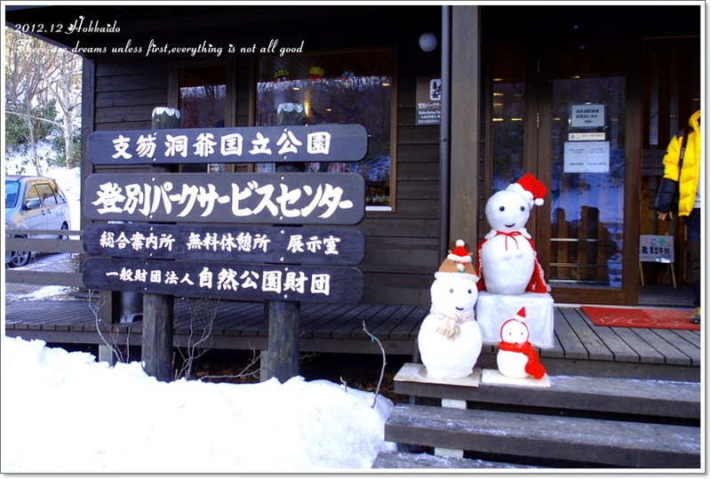 【白色聖誕節之北海道】登別地獄谷→函館昆布館、流冰世界映像館~昆布霜淇淋好特別