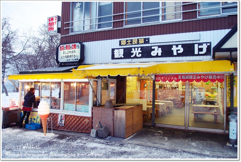 【白色聖誕節之北海道】日本第二深湖泊~支芴湖。看到雪就瘋掉啦!!! - 第14張圖 【白色聖誕節之北海道】日本第二深湖泊~支芴湖。看到雪就瘋掉啦!!!