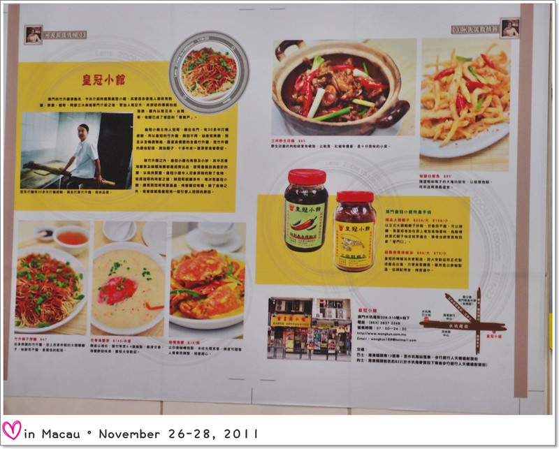 【2011澳門3天2夜】Day2媽閣廟→鄭家大院→盛老愣左教堂→新葡京酒店→瑪嘉烈蛋塔→議事亭前地→皇冠小館→潘榮記撿蛋金錢餅→大三巴牌坊→佛笑樓餐廳→義順雙皮燉奶→永利酒店 - 第29張圖 【2011澳門3天2夜】Day2媽閣廟→鄭家大院→盛老愣左教堂→新葡京酒店→瑪嘉烈蛋塔→議事亭前地→皇冠小館→潘榮記撿蛋金錢餅→大三巴牌坊→佛笑樓餐廳→義順雙皮燉奶→永利酒店