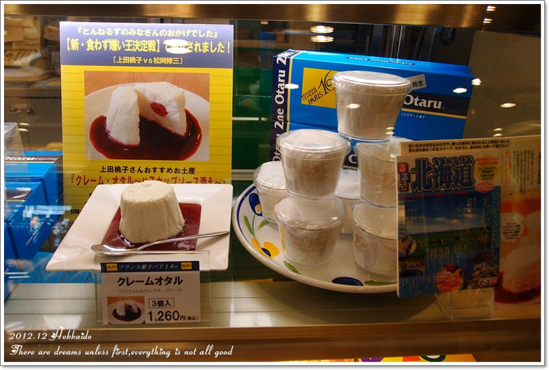 【白色聖誕節之北海道】雪上活動好有趣&千歲Outlet購物廣場♥最後一篇之不想回家啦T^T - 第59張圖 【白色聖誕節之北海道】雪上活動好有趣&千歲Outlet購物廣場♥最後一篇之不想回家啦T^T