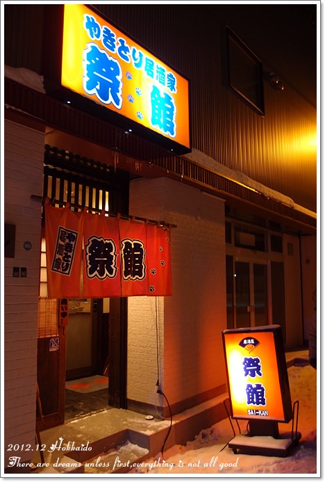 【白色聖誕節之北海道】祭館♥體驗日本道地居酒屋,大size一夜干好吸睛 - 第9張圖 【白色聖誕節之北海道】祭館♥體驗日本道地居酒屋,大size一夜干好吸睛