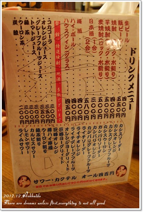 【白色聖誕節之北海道】祭館♥體驗日本道地居酒屋,大size一夜干好吸睛 - 第16張圖 【白色聖誕節之北海道】祭館♥體驗日本道地居酒屋,大size一夜干好吸睛