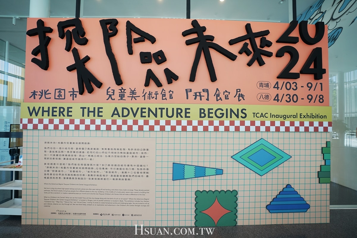 ｜桃園親子景點｜中壢青埔桃園市兒童美術館♥純白山丘建築造型