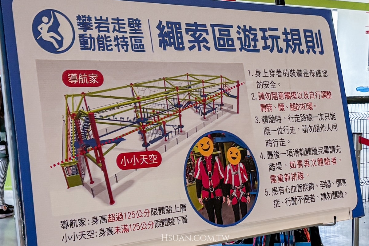 |苗栗室內親子景點|尚順育樂世界♥室內親子遊樂場/6樓攀岩走壁動能特區詳細介紹/小孩放電大推薦 - 第6張圖 |苗栗室內親子景點|尚順育樂世界♥室內親子遊樂場/6樓攀岩走壁動能特區詳細介紹/小孩放電大推薦