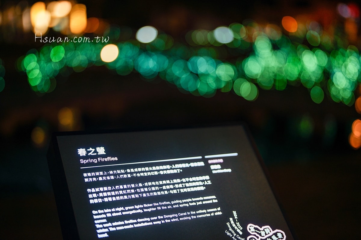 ｜新竹景點｜2024竹北東興圳光藝節♥展期2024/12/20~2025/02/16