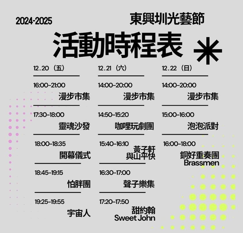 ｜新竹景點｜2024竹北東興圳光藝節♥展期2024/12/20~2025/02/16