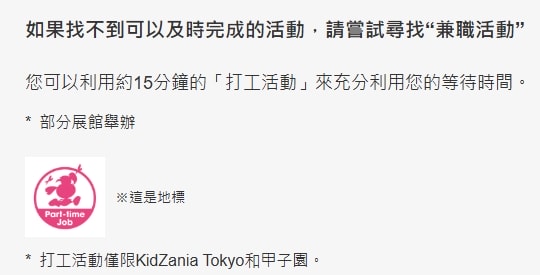 ｜日本東京親子自由行｜Kidzania東京兒童職業體驗營♥專為兒童打造的城市，可以體驗不同的工作職業