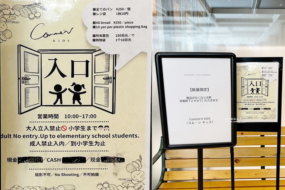 |日本東京自由行|Comme’N KIDS♥只有小孩才能進去購買的麵包店/麻布台之丘 - 第5張圖 |日本東京自由行|Comme’N KIDS♥只有小孩才能進去購買的麵包店/麻布台之丘