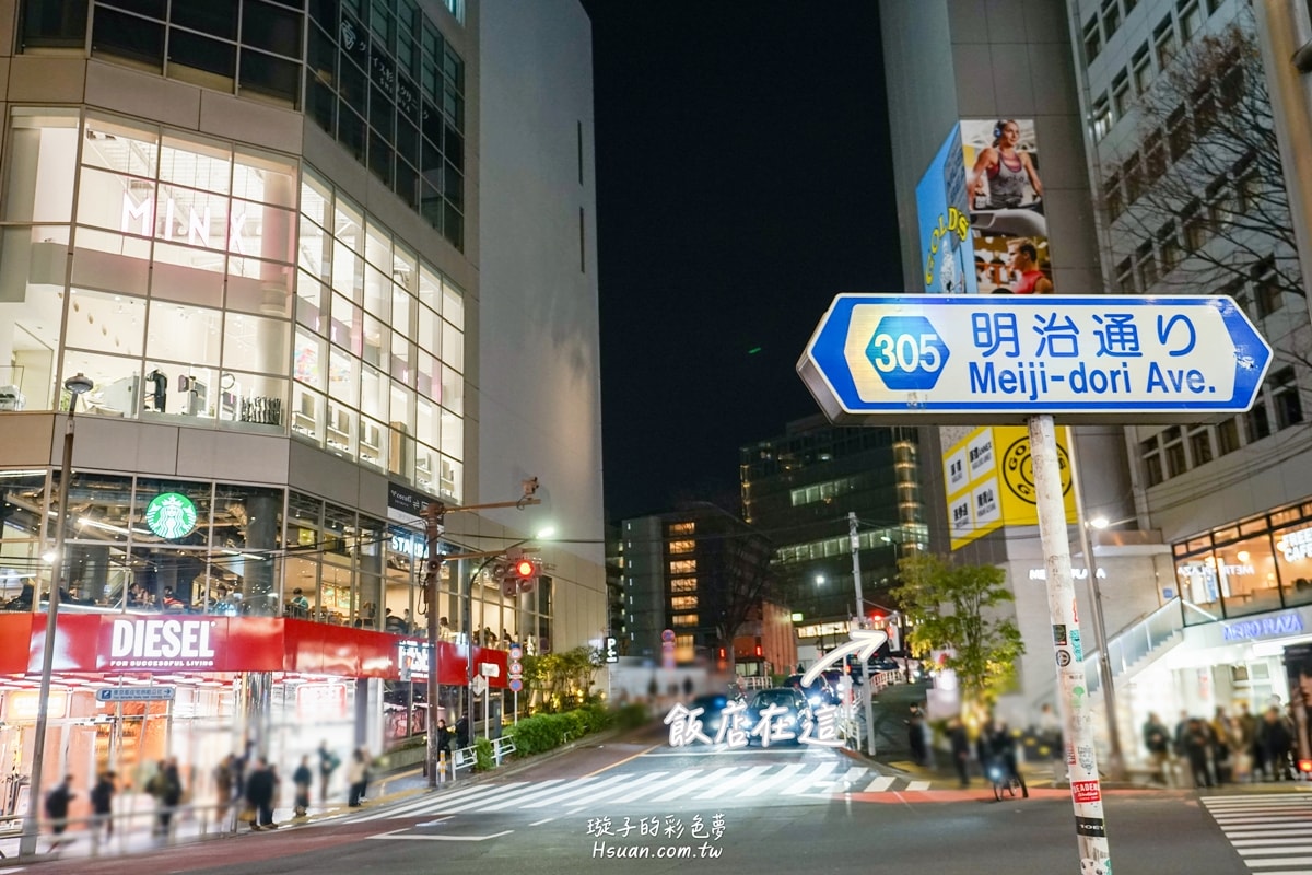 日本東京住宿推薦｜澀谷全天廣場飯店♥all day place shibuya/12歲以下小孩同床免費/交通方便/澀谷車站步行約5分鐘