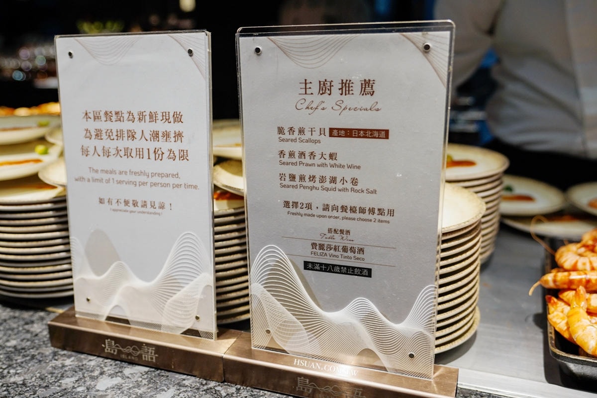 ｜台北南港漢來酒店｜島語buffet吃到飽餐廳♥線上訂位/頂級食材吃到飽